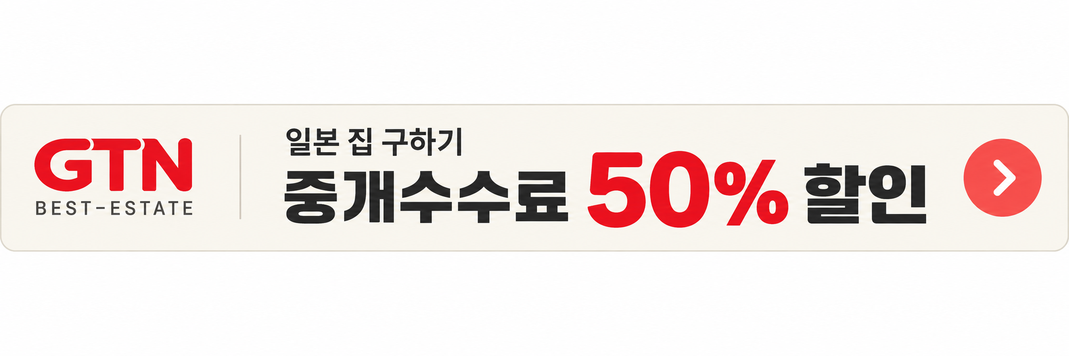 GTN BEST-ESTATE 아주르 부동산 × 김치스시 — 중개수수료 50% 할인